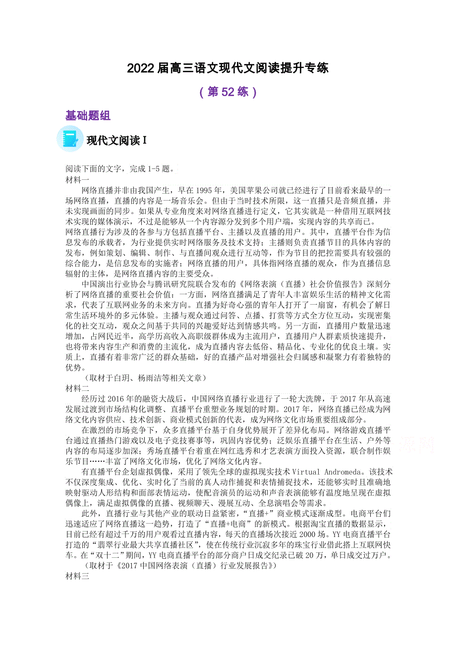 2022届高三语文现代文阅读提升专练（第52练） WORD版含答案.doc_第1页