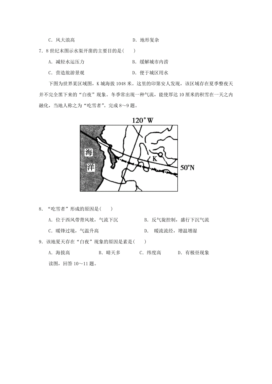 《发布》福建省龙海市第二中学2017-2018学年高二下学期期末考试 地理 WORD版含答案.doc_第3页