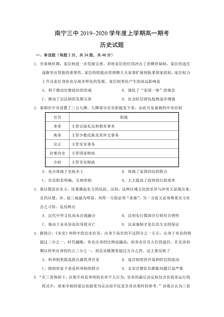 广西南宁市第三中学2019-2020学年高一上学期期末考试历史试题 WORD版含答案.doc_第1页