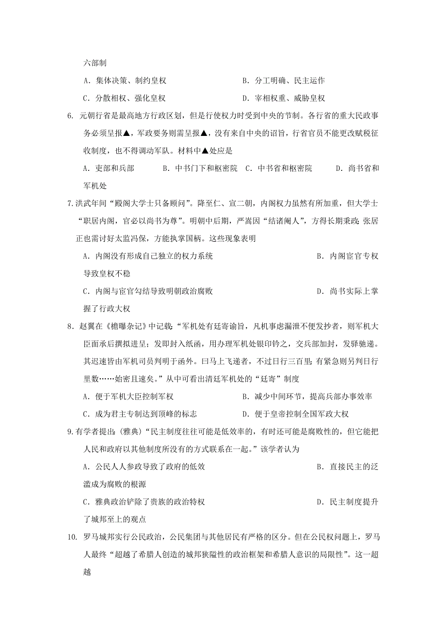 广西南宁市第三中学2019-2020学年高一上学期期末考试历史试题 WORD版含答案.doc_第2页