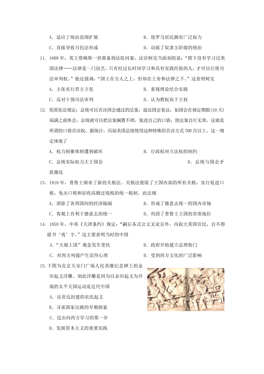 广西南宁市第三中学2019-2020学年高一上学期期末考试历史试题 WORD版含答案.doc_第3页