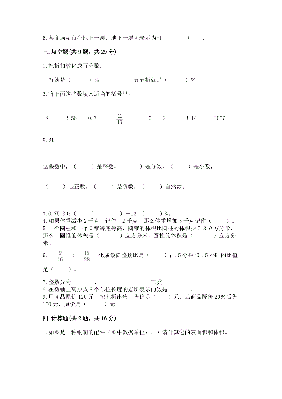 人教版六年级下册数学期末测试卷及完整答案【历年真题】.docx_第2页