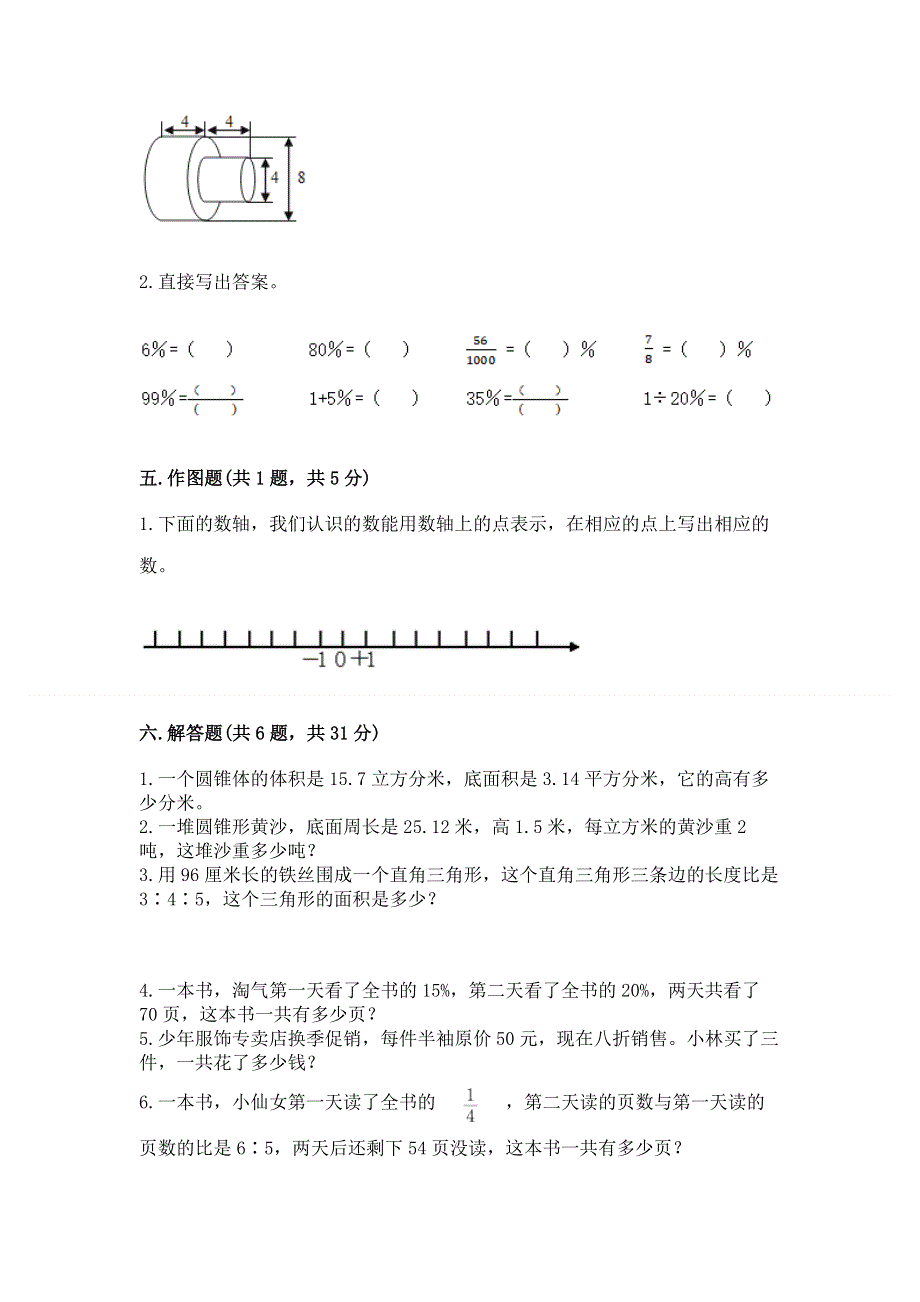 人教版六年级下册数学期末测试卷及完整答案【历年真题】.docx_第3页