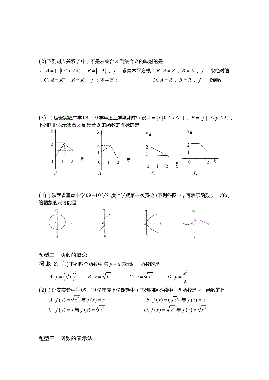 陕西省西安市昆仑中学高三数学（理）总复习讲练：第6课时 映射、函数及其表示.doc_第2页