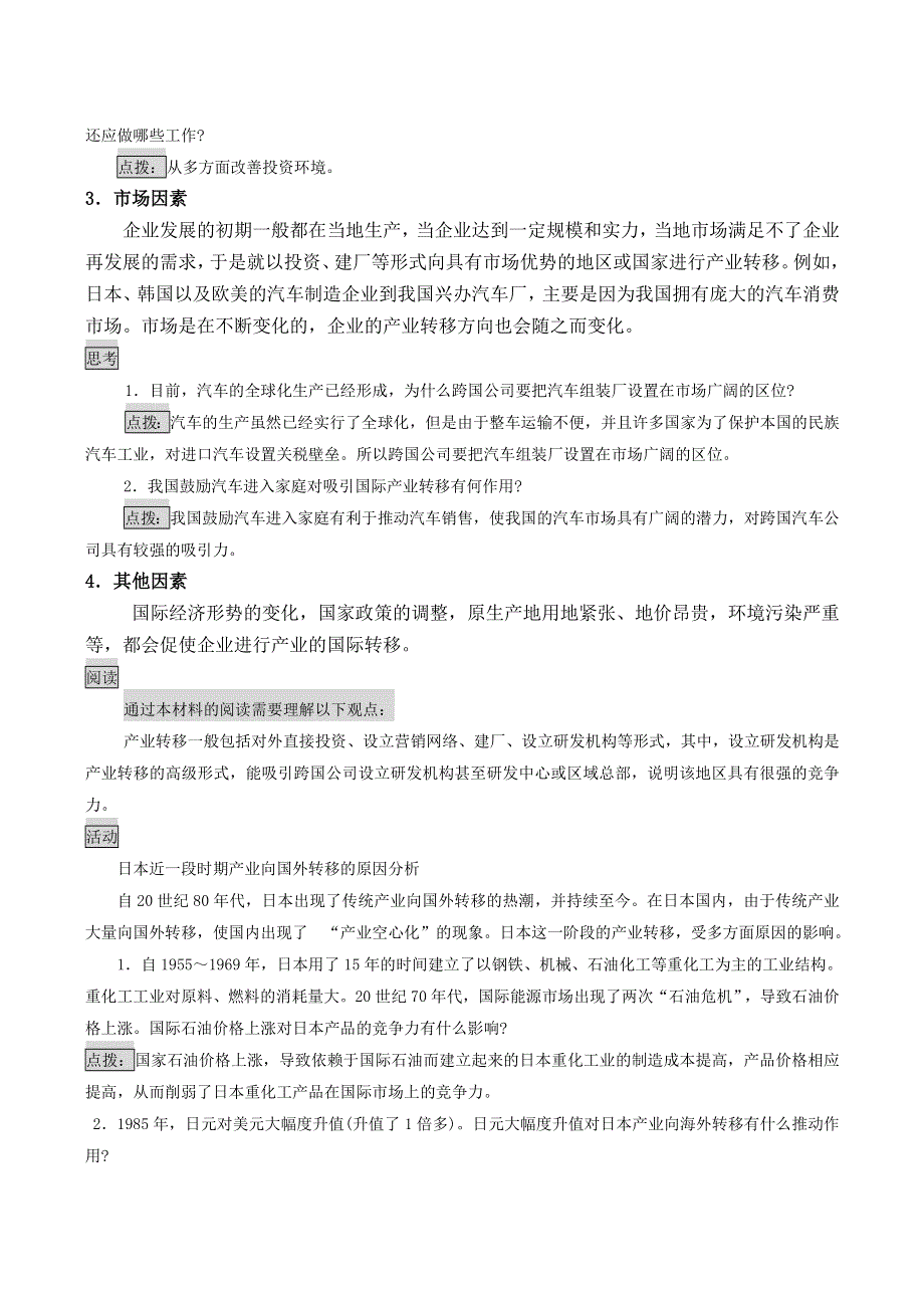 《河东教育》山西省运城市康杰中学人教版地理教案必修3-5-2产业转移.doc_第3页