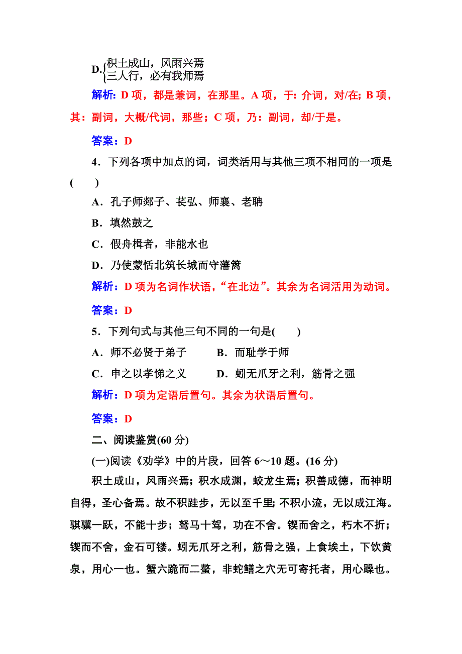 2016-2017年高中语文粤教版必修4单元质量检测四 WORD版含解析.doc_第2页