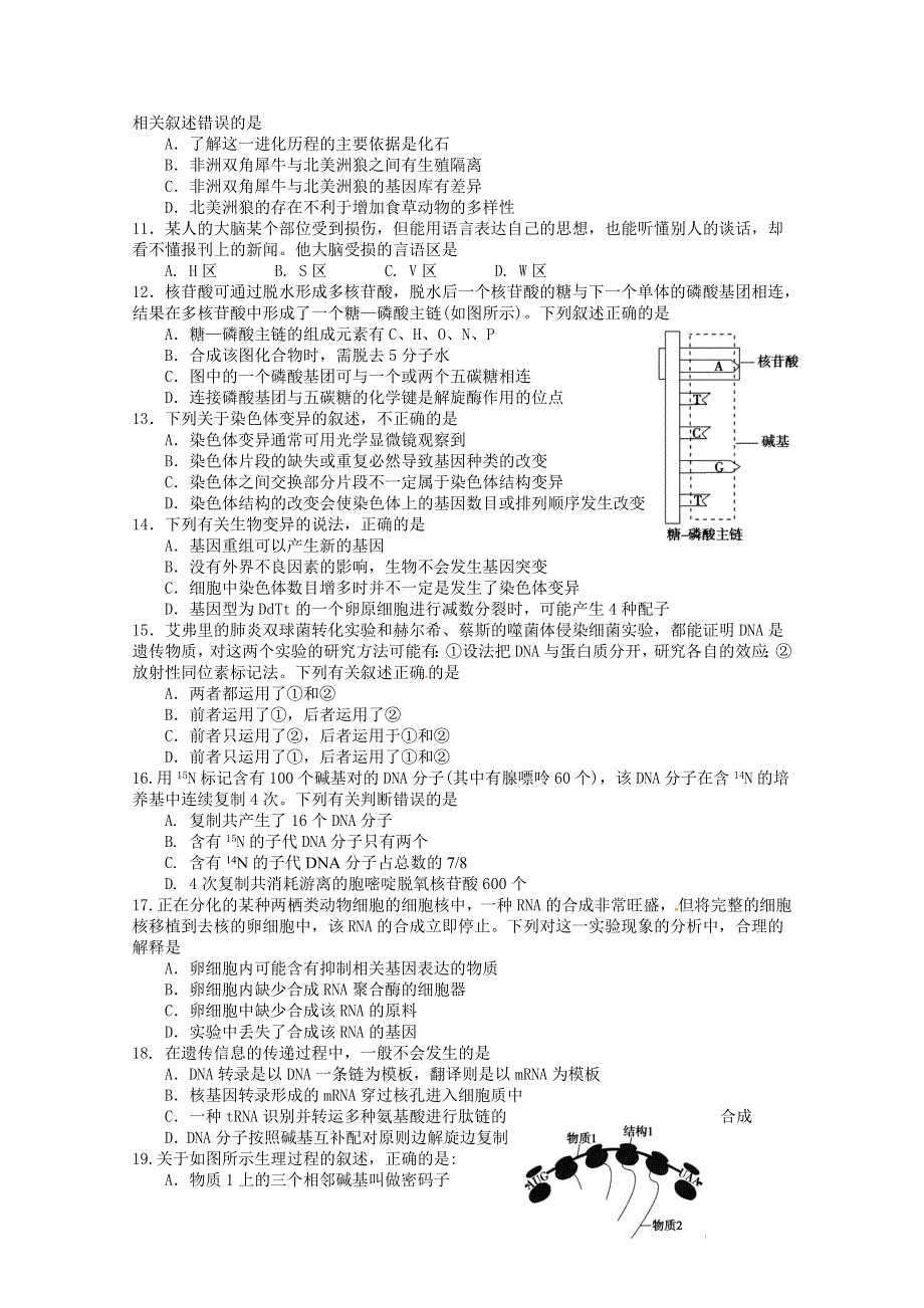 《发布》福建省永安市第一中学2020-2021学年高二上学期期中考试 生物 WORD版含答案.doc_第2页