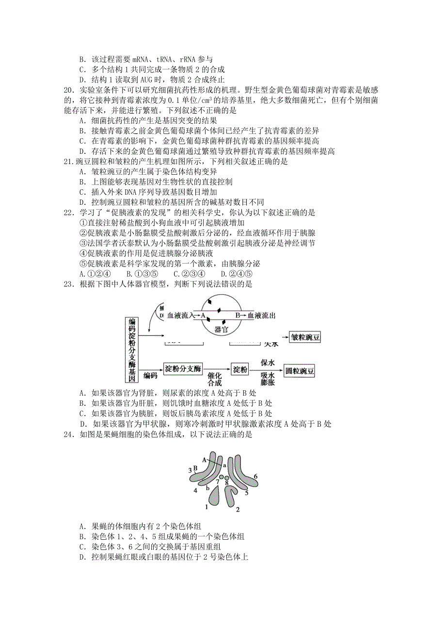 《发布》福建省永安市第一中学2020-2021学年高二上学期期中考试 生物 WORD版含答案.doc_第3页