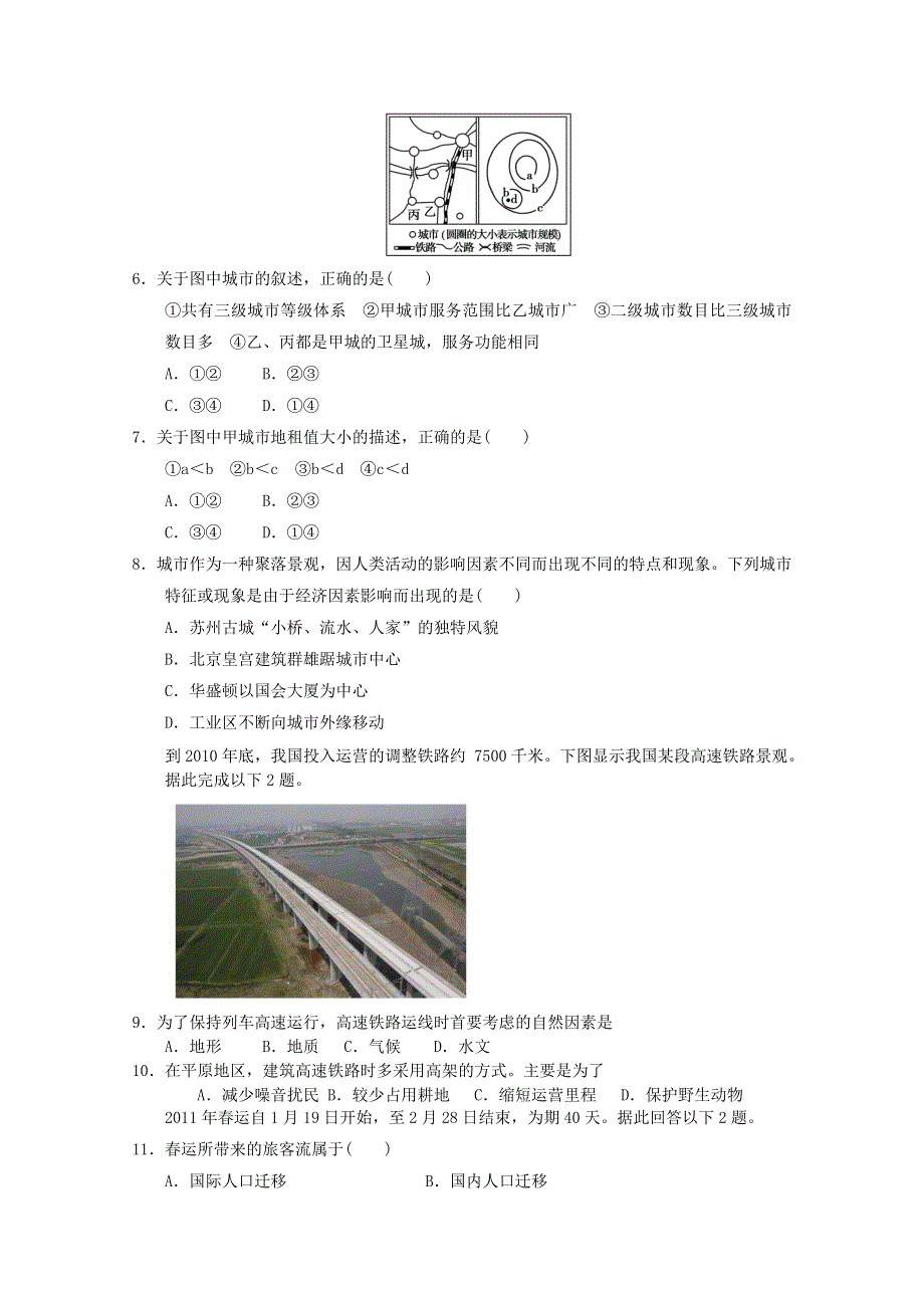 2012届高考地理二轮专题复习必修二对接高考86.doc_第2页