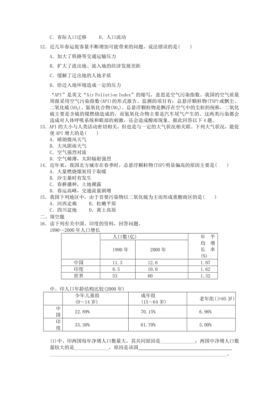 2012届高考地理二轮专题复习必修二对接高考86.doc_第3页