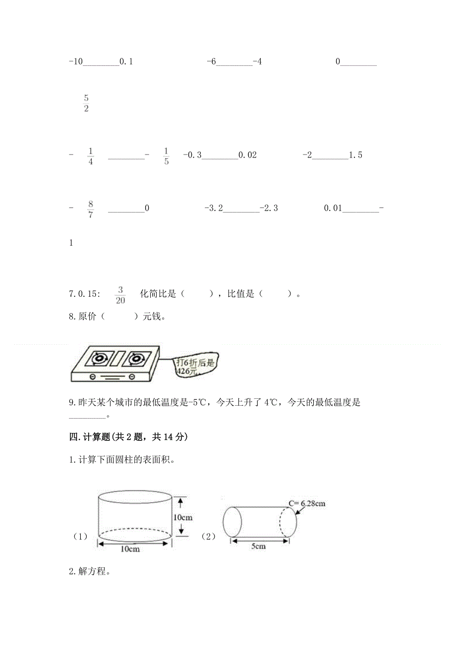 人教版六年级下册数学 期末测试卷含精品答案.docx_第3页