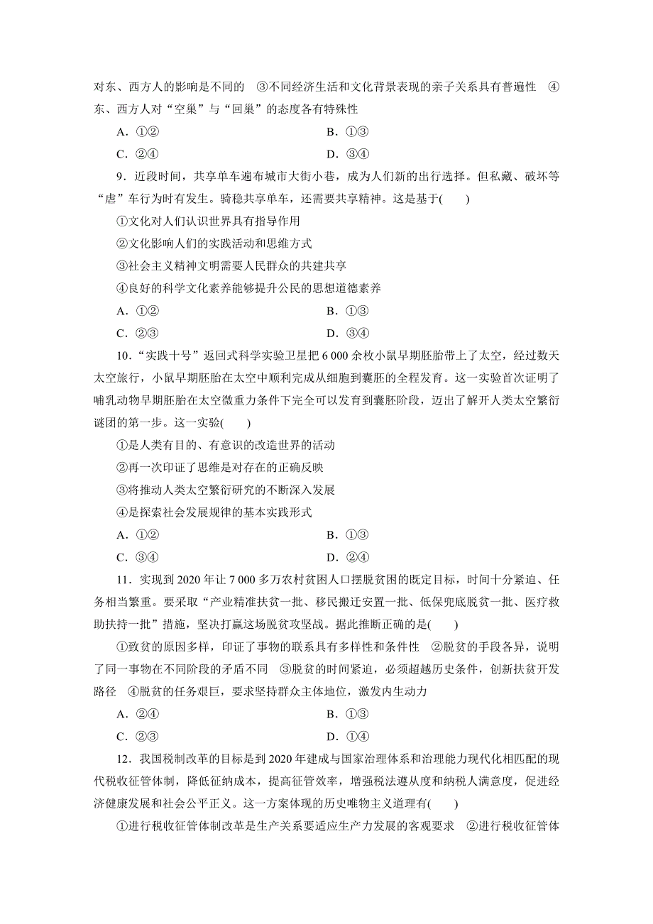 2021届高考政治（全国统考版）二轮评估验收仿真模拟卷（七） WORD版含解析.doc_第3页