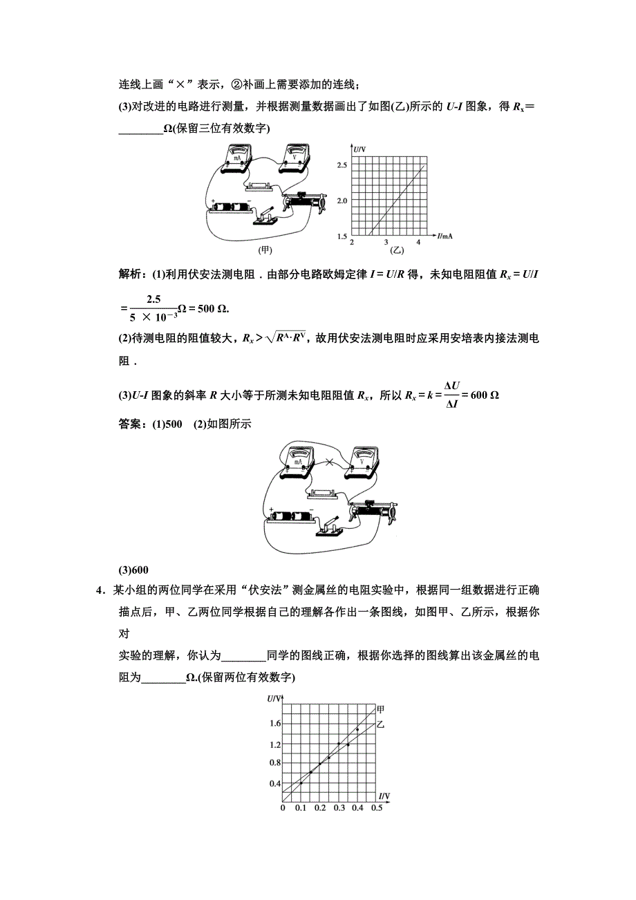 2013年高考领航人教版物理一轮复习巩固提高练习：第7章 第3讲（1）.DOC_第2页