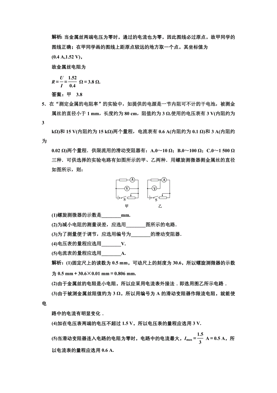 2013年高考领航人教版物理一轮复习巩固提高练习：第7章 第3讲（1）.DOC_第3页