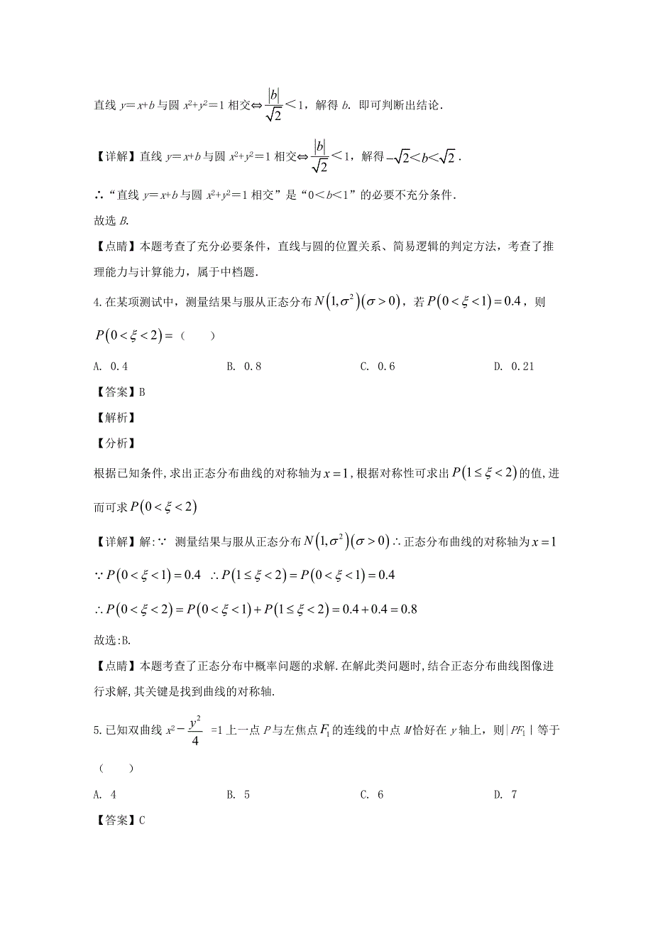 四川省泸县第四中学2019-2020学年高二数学下学期第四学月考试试题 理（含解析）.doc_第2页