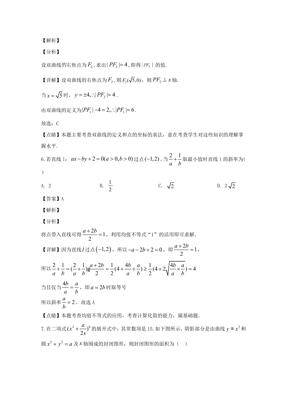 四川省泸县第四中学2019-2020学年高二数学下学期第四学月考试试题 理（含解析）.doc_第3页