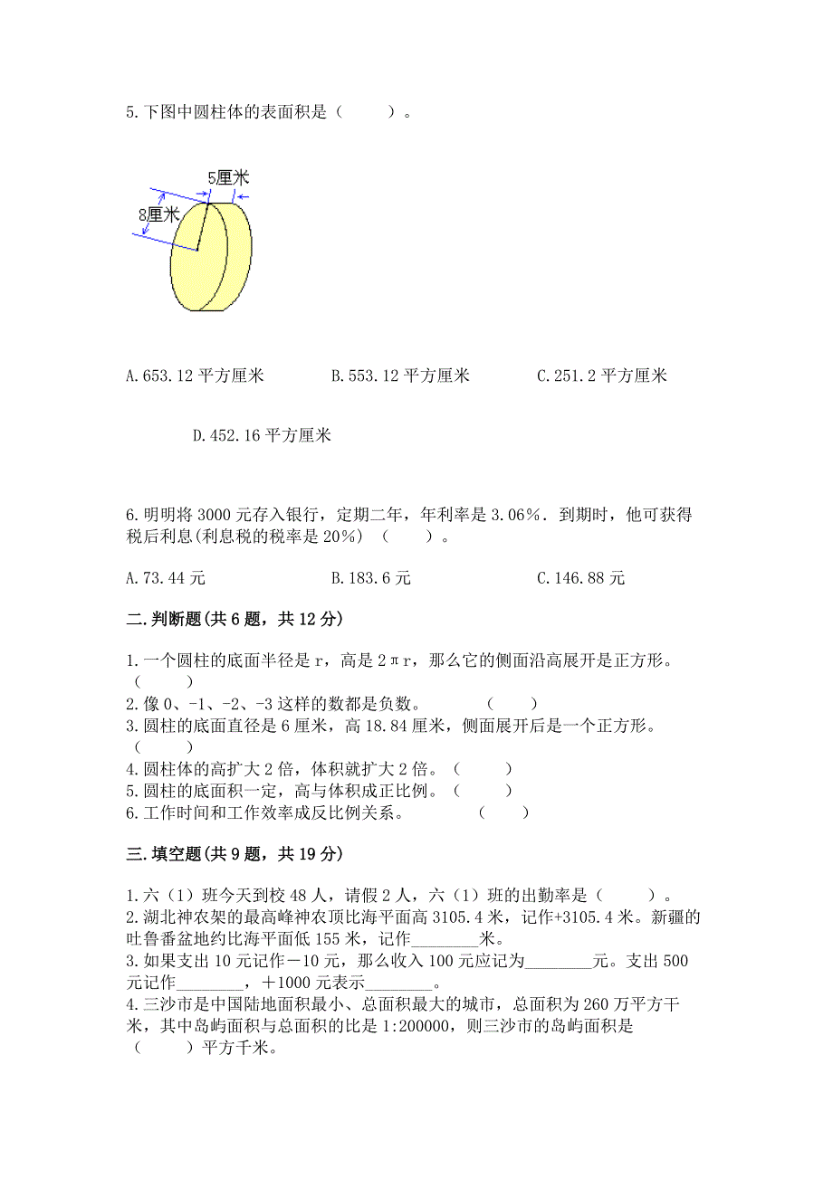 人教版六年级下册数学 期末测试卷含答案（达标题）.docx_第2页