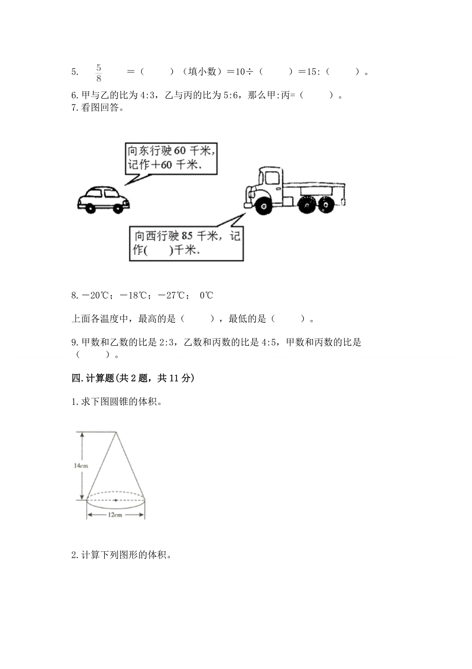 人教版六年级下册数学 期末测试卷含答案（达标题）.docx_第3页