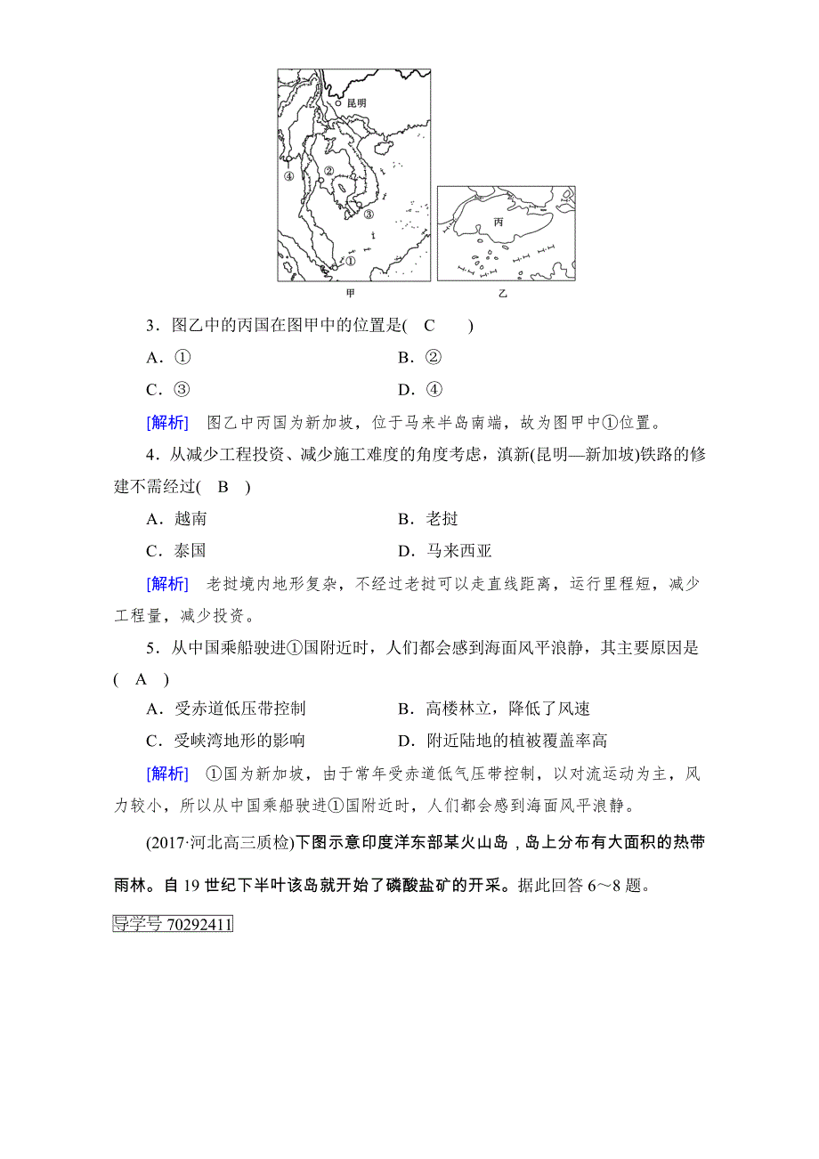 2018高考地理大一轮复习（检测）-区域地理 第一章　世界地理第2讲 WORD版含解析.doc_第2页