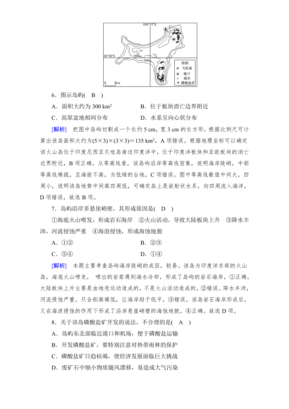 2018高考地理大一轮复习（检测）-区域地理 第一章　世界地理第2讲 WORD版含解析.doc_第3页