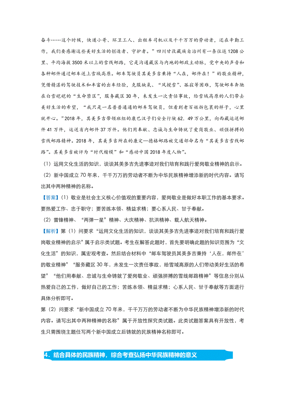 2021届高考政治（统考版）二轮备考提升指导与精练13 中华文化与民族精神 WORD版含解析.doc_第3页