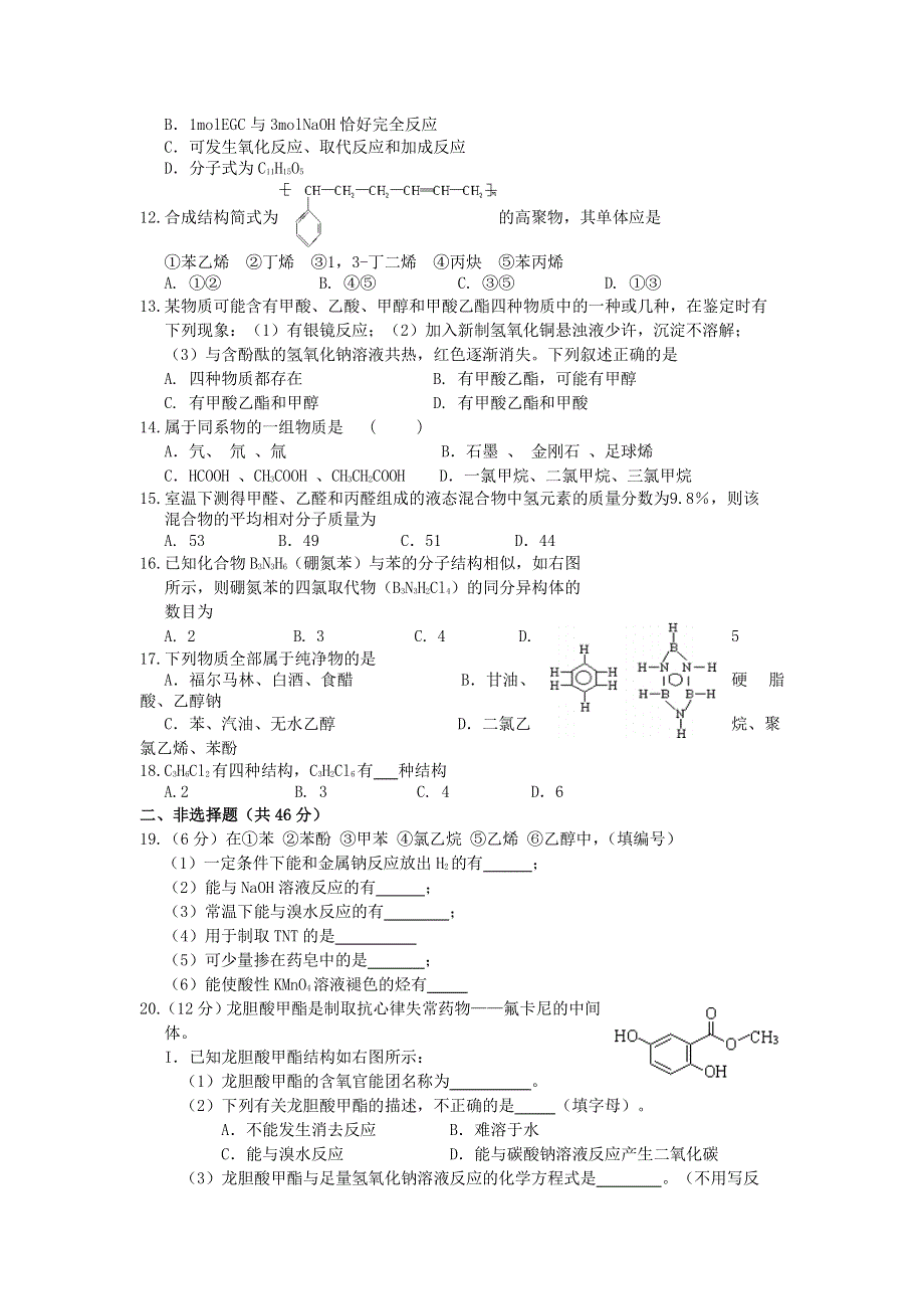 河南省许昌市五校2013-2014学年高二上学期期末联考化学试题 WORD版含答案.doc_第2页