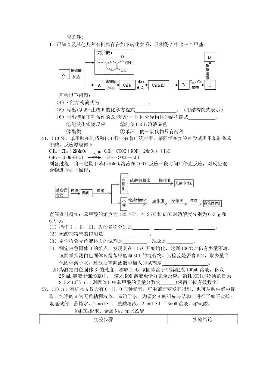 河南省许昌市五校2013-2014学年高二上学期期末联考化学试题 WORD版含答案.doc_第3页