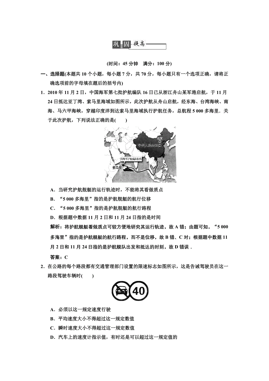 2013年高考领航人教版物理一轮复习巩固提高练习：第1章 第1讲.DOC_第1页