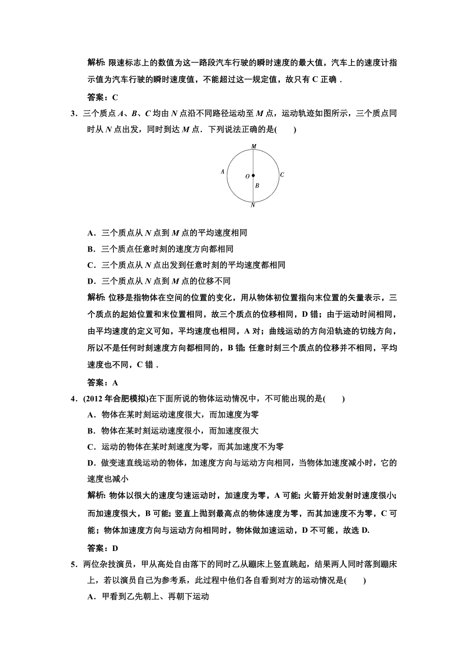 2013年高考领航人教版物理一轮复习巩固提高练习：第1章 第1讲.DOC_第2页