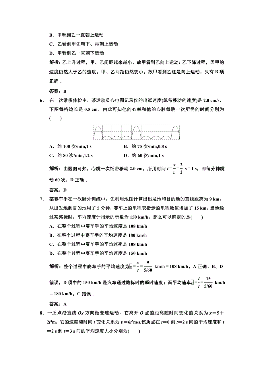 2013年高考领航人教版物理一轮复习巩固提高练习：第1章 第1讲.DOC_第3页