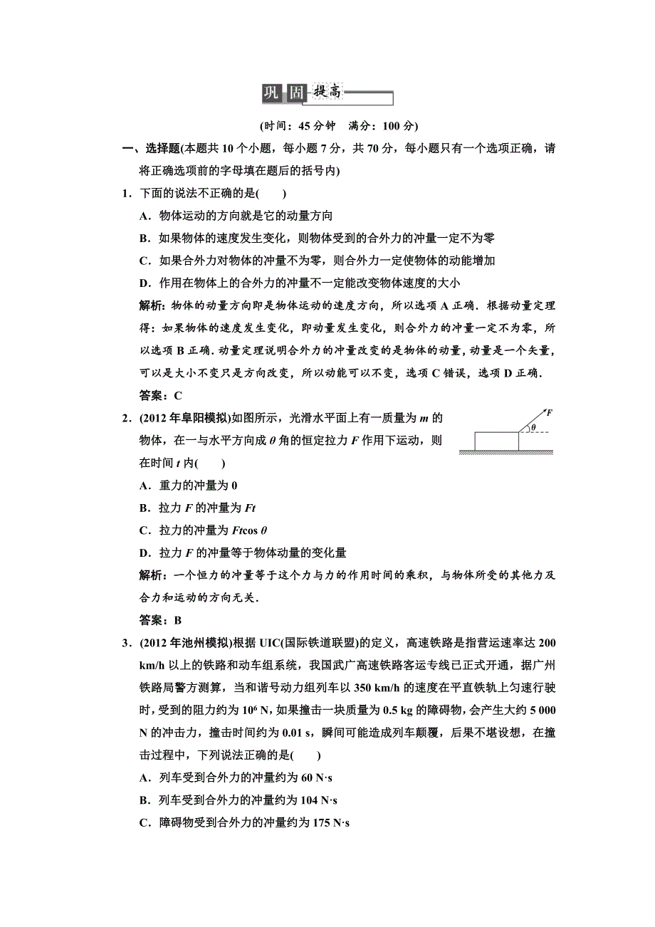 2013年高考领航人教版物理一轮复习巩固提高练习：第13章 第1讲.DOC_第1页