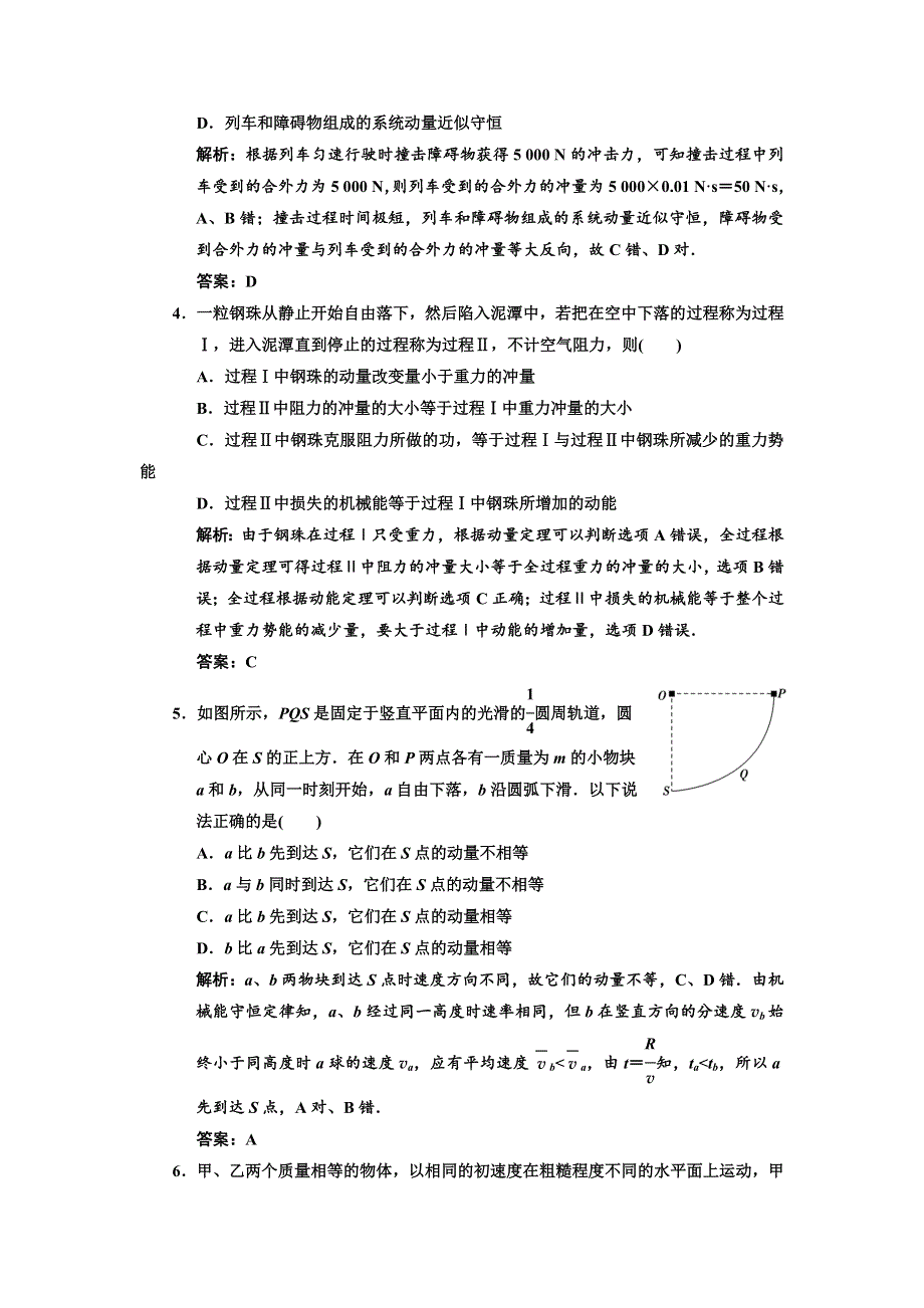 2013年高考领航人教版物理一轮复习巩固提高练习：第13章 第1讲.DOC_第2页