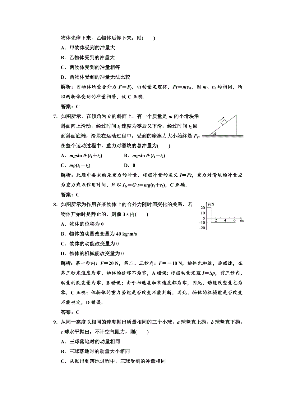 2013年高考领航人教版物理一轮复习巩固提高练习：第13章 第1讲.DOC_第3页