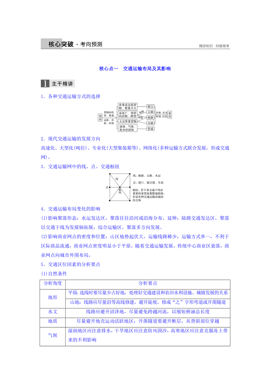 2018高考地理二轮知识专题复习文档：专题十一 交通运输与资源跨区域调配 WORD版含答案.doc_第2页