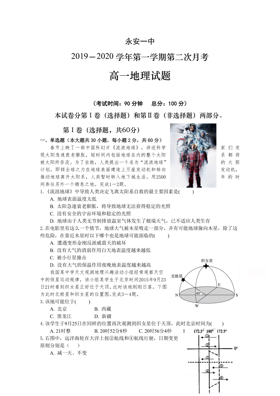 《发布》福建省永安市第一中学2019-2020学年高一上学期第二次月考试题 地理 WORD版含答案.doc_第1页