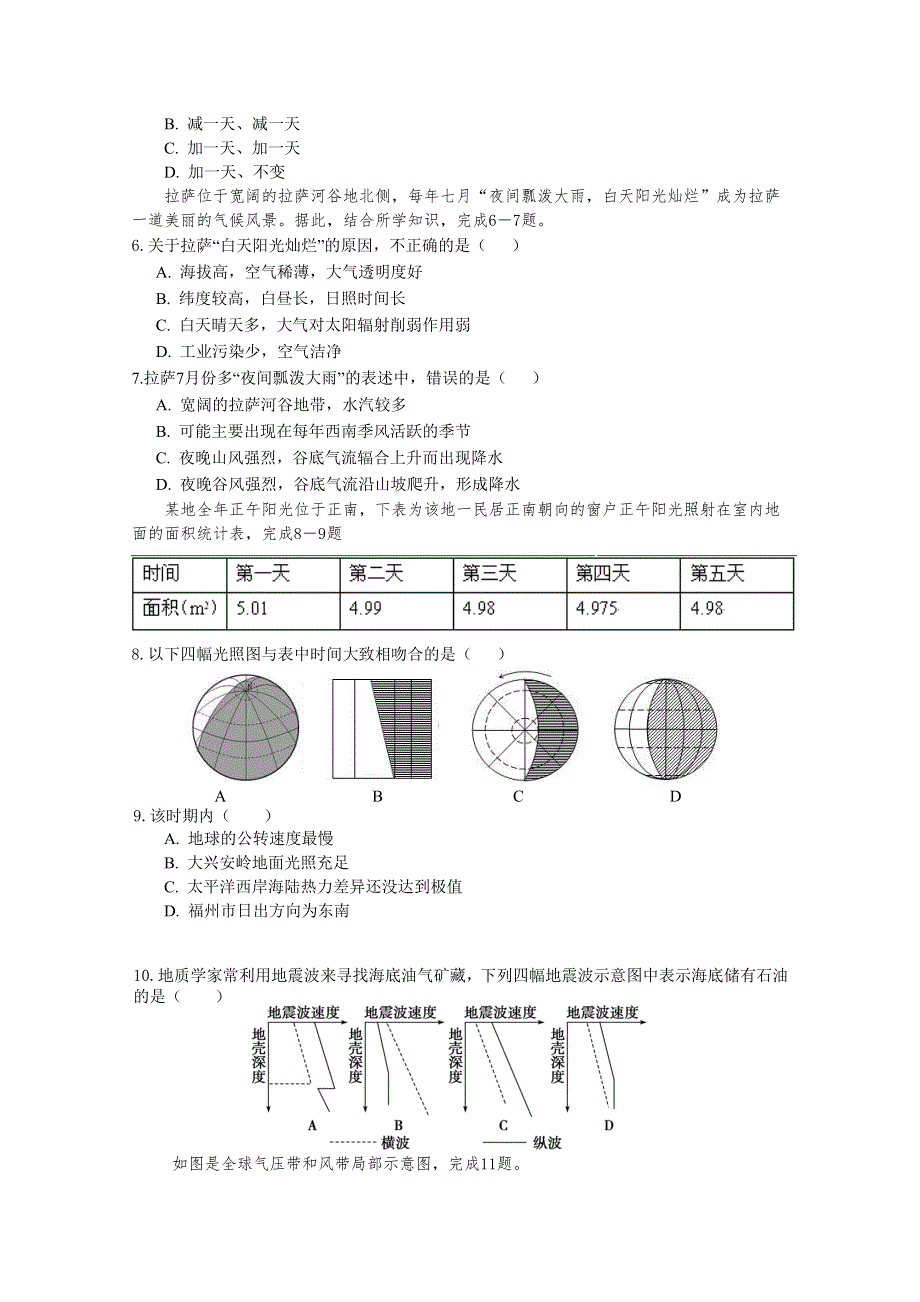 《发布》福建省永安市第一中学2019-2020学年高一上学期第二次月考试题 地理 WORD版含答案.doc_第2页