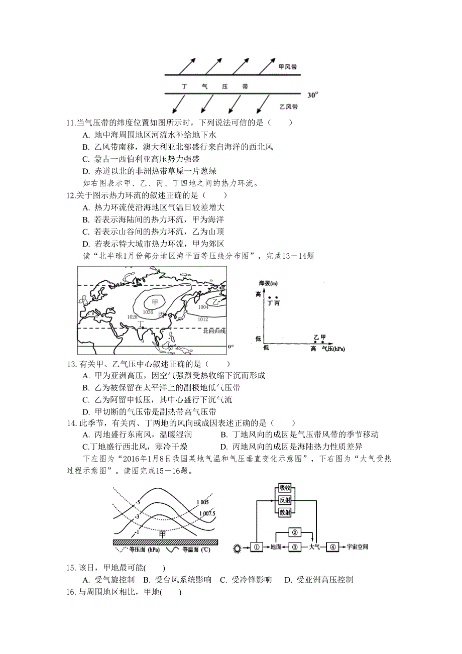 《发布》福建省永安市第一中学2019-2020学年高一上学期第二次月考试题 地理 WORD版含答案.doc_第3页