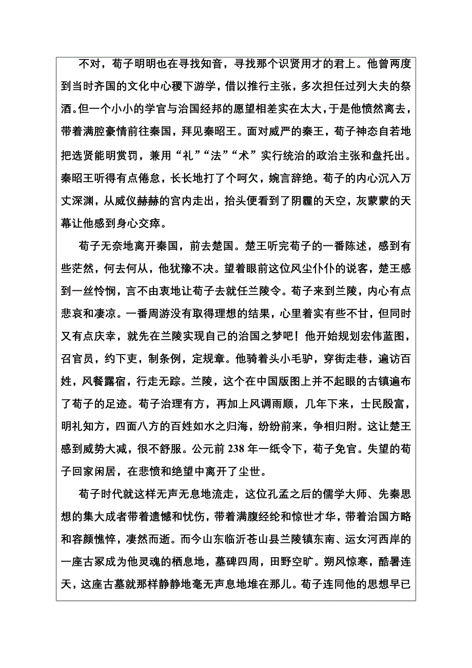 2016-2017年高中语文粤教版必修4练习：第四单元15劝学（节选） WORD版含解析.doc_第2页