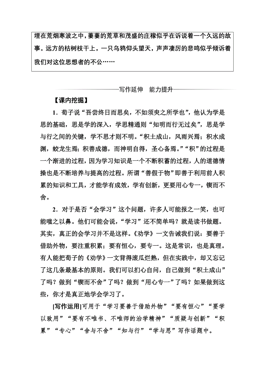 2016-2017年高中语文粤教版必修4练习：第四单元15劝学（节选） WORD版含解析.doc_第3页