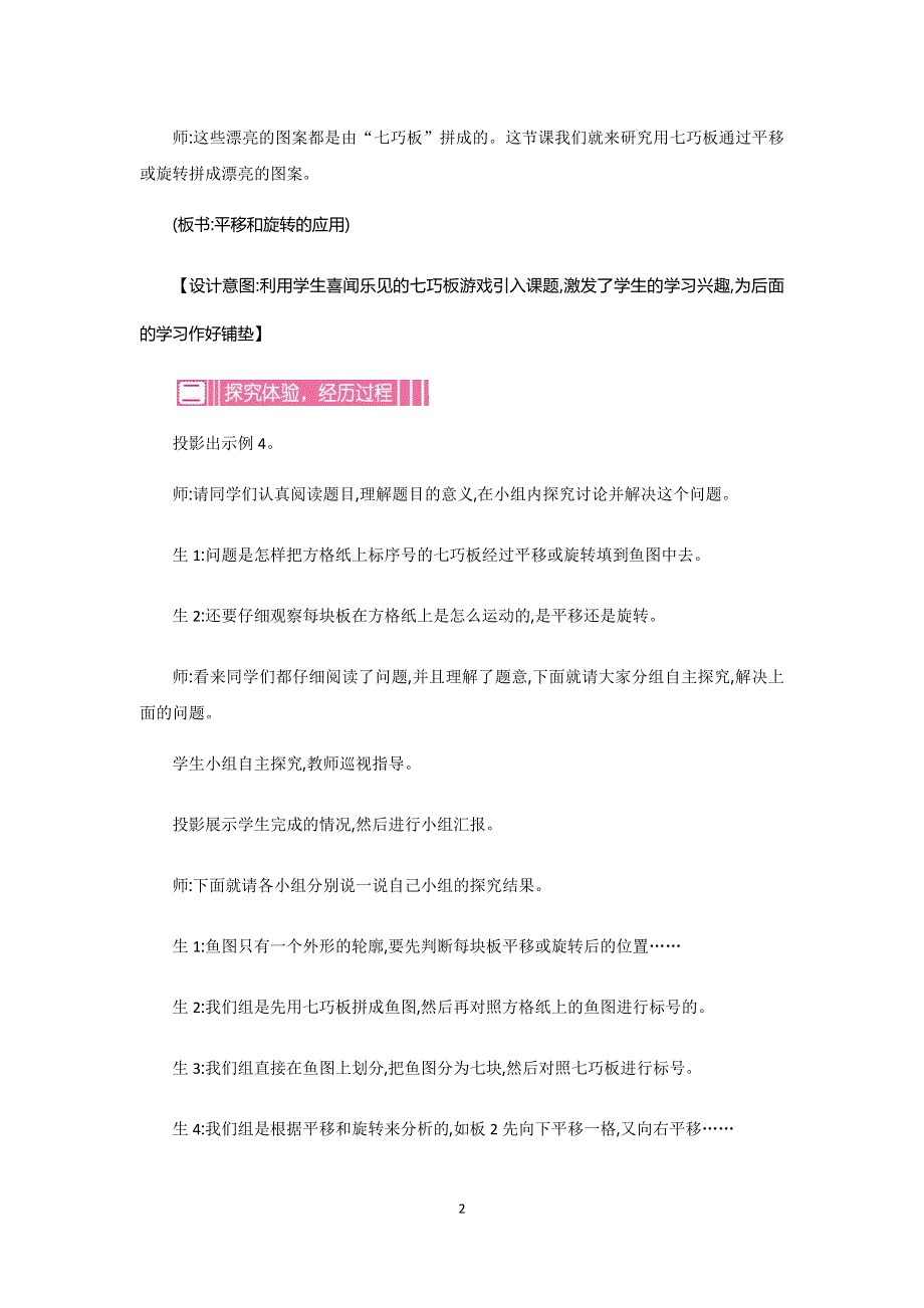 人教版小学数学五年级下册第五单元：图形的运动（三） 第二课时 教案.docx_第2页