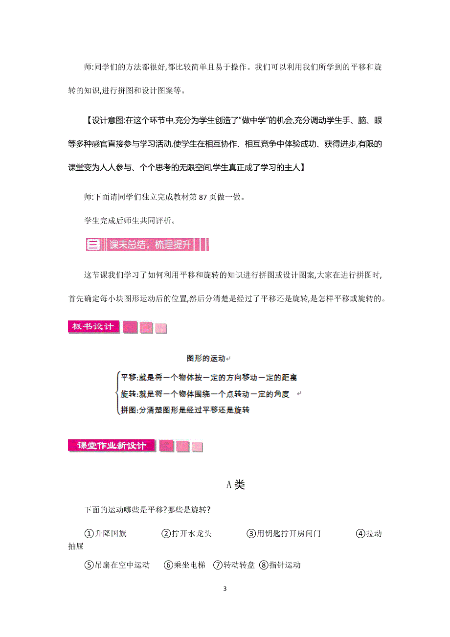 人教版小学数学五年级下册第五单元：图形的运动（三） 第二课时 教案.docx_第3页