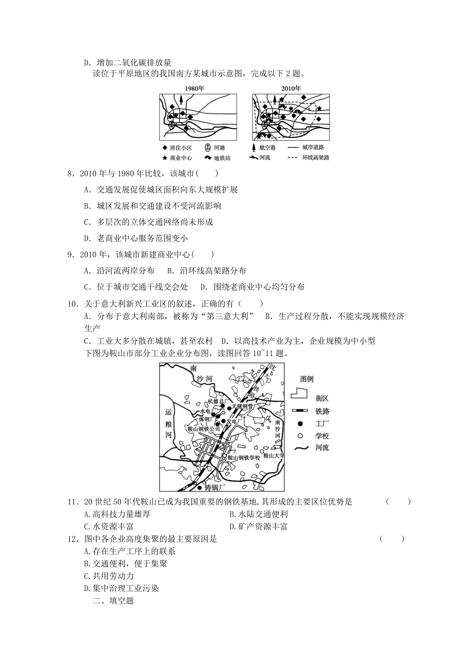 2012届高考地理二轮专题复习必修二对接高考81.doc_第2页