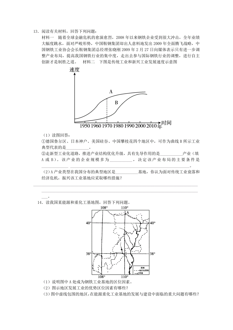 2012届高考地理二轮专题复习必修二对接高考81.doc_第3页