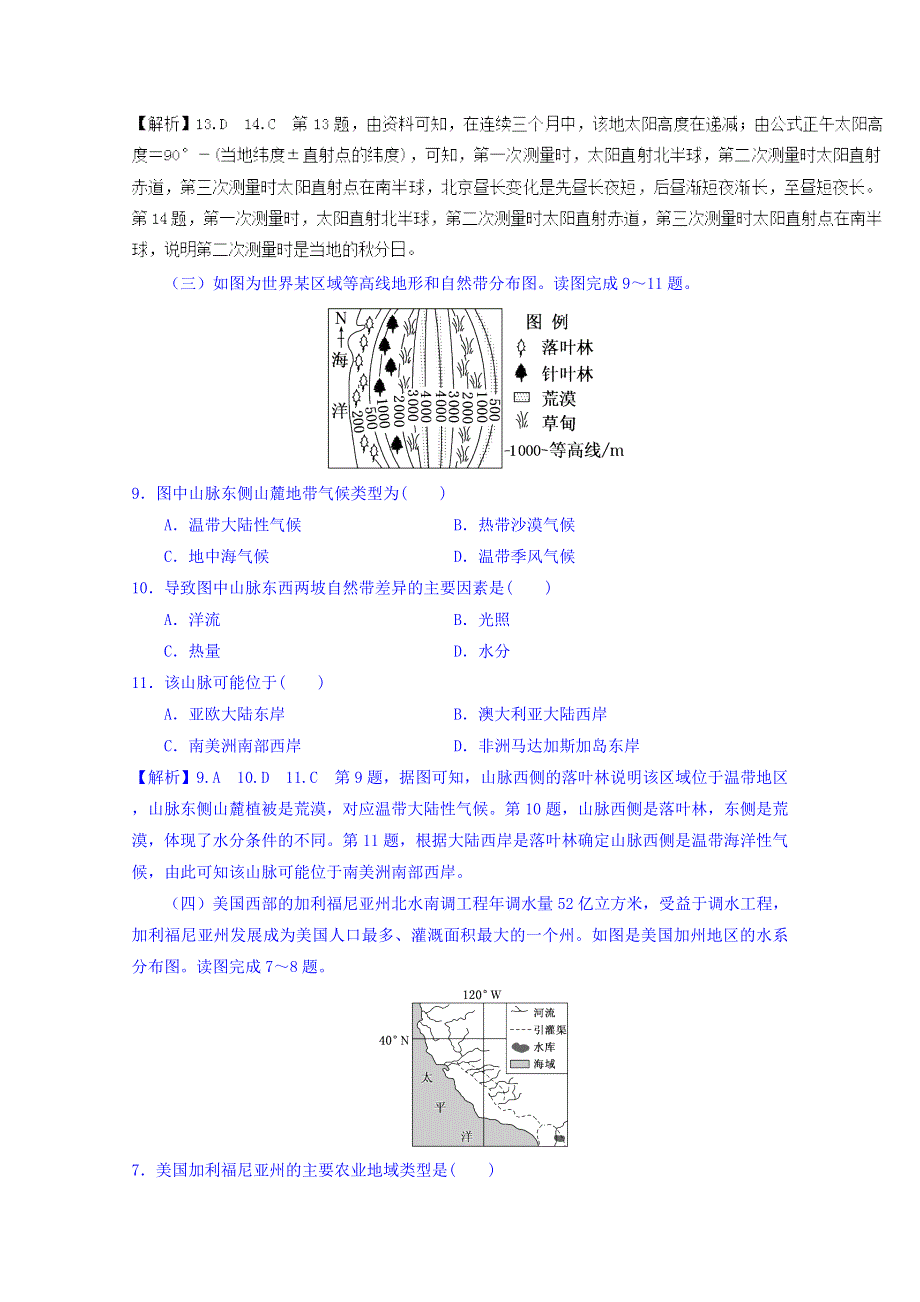 2018高考地理四月（课外）第4周选练题 WORD版含答案.doc_第2页