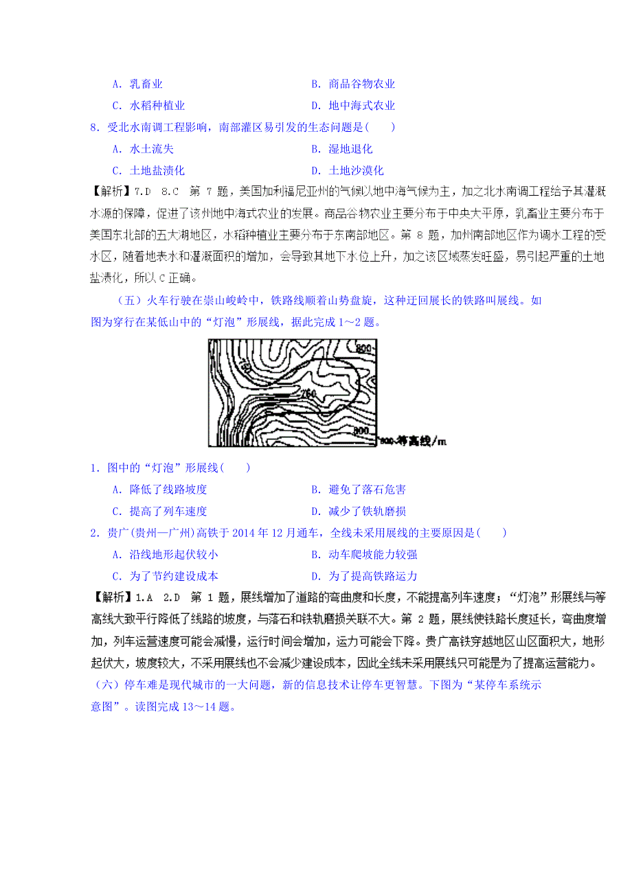 2018高考地理四月（课外）第4周选练题 WORD版含答案.doc_第3页