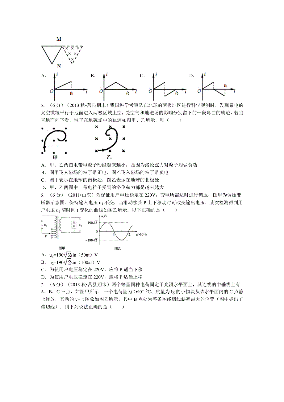 山东省日照市莒县2014届高三上学期期末物理试题 WORD版含解析.doc_第2页