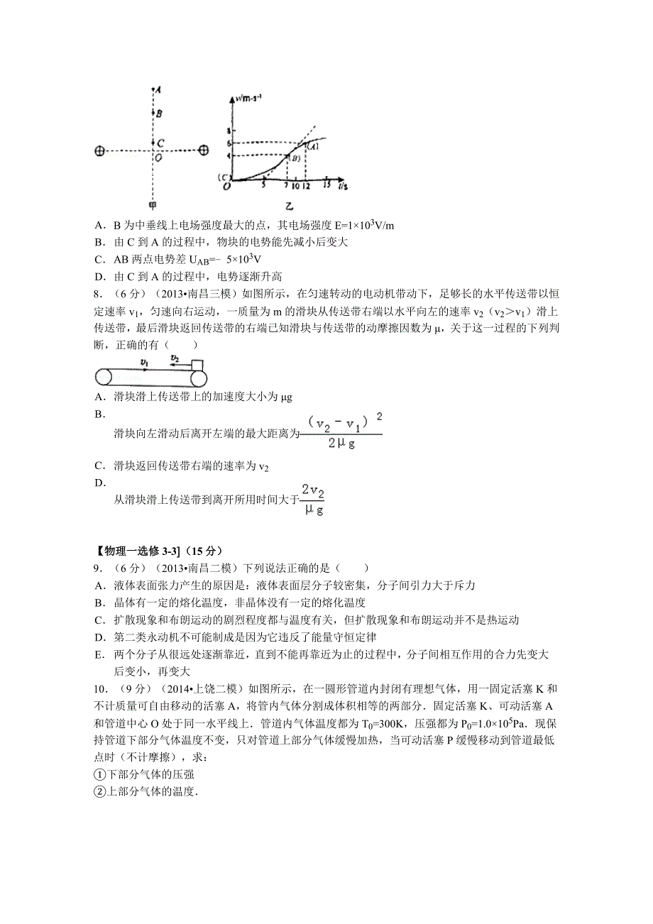 山东省日照市莒县2014届高三上学期期末物理试题 WORD版含解析.doc_第3页