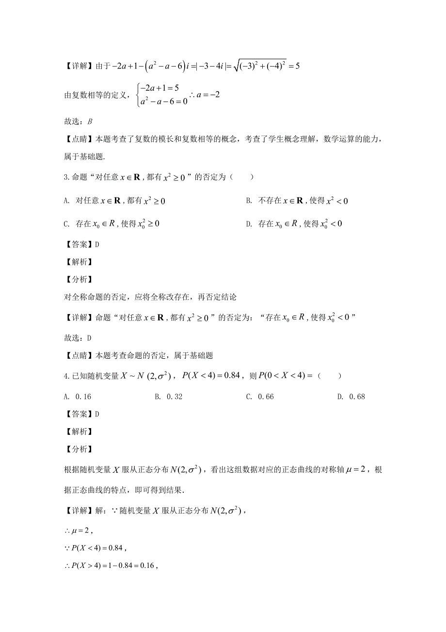 四川省泸县第四中学2019-2020学年高二数学下学期期中试题 理（含解析）.doc_第2页