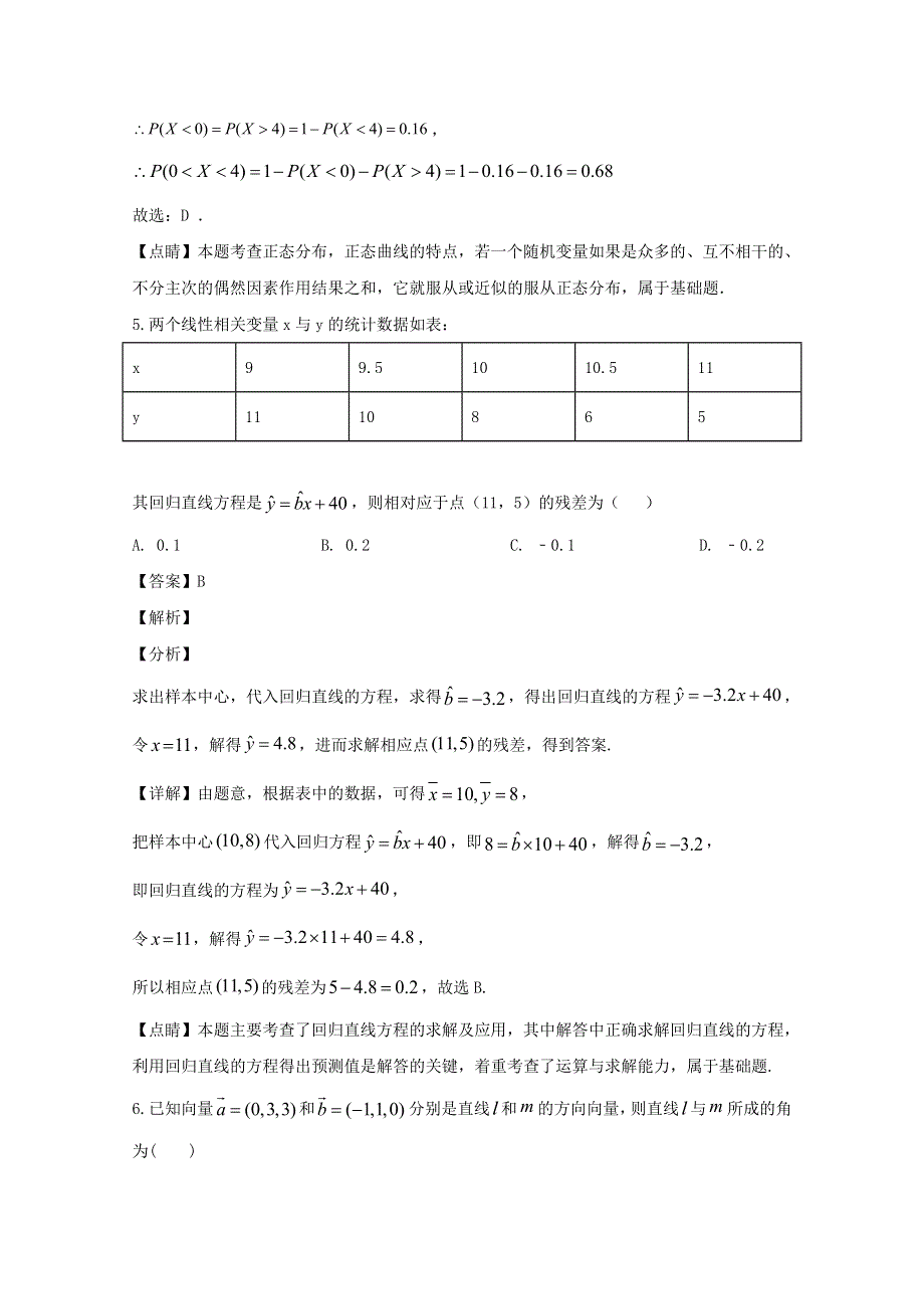 四川省泸县第四中学2019-2020学年高二数学下学期期中试题 理（含解析）.doc_第3页