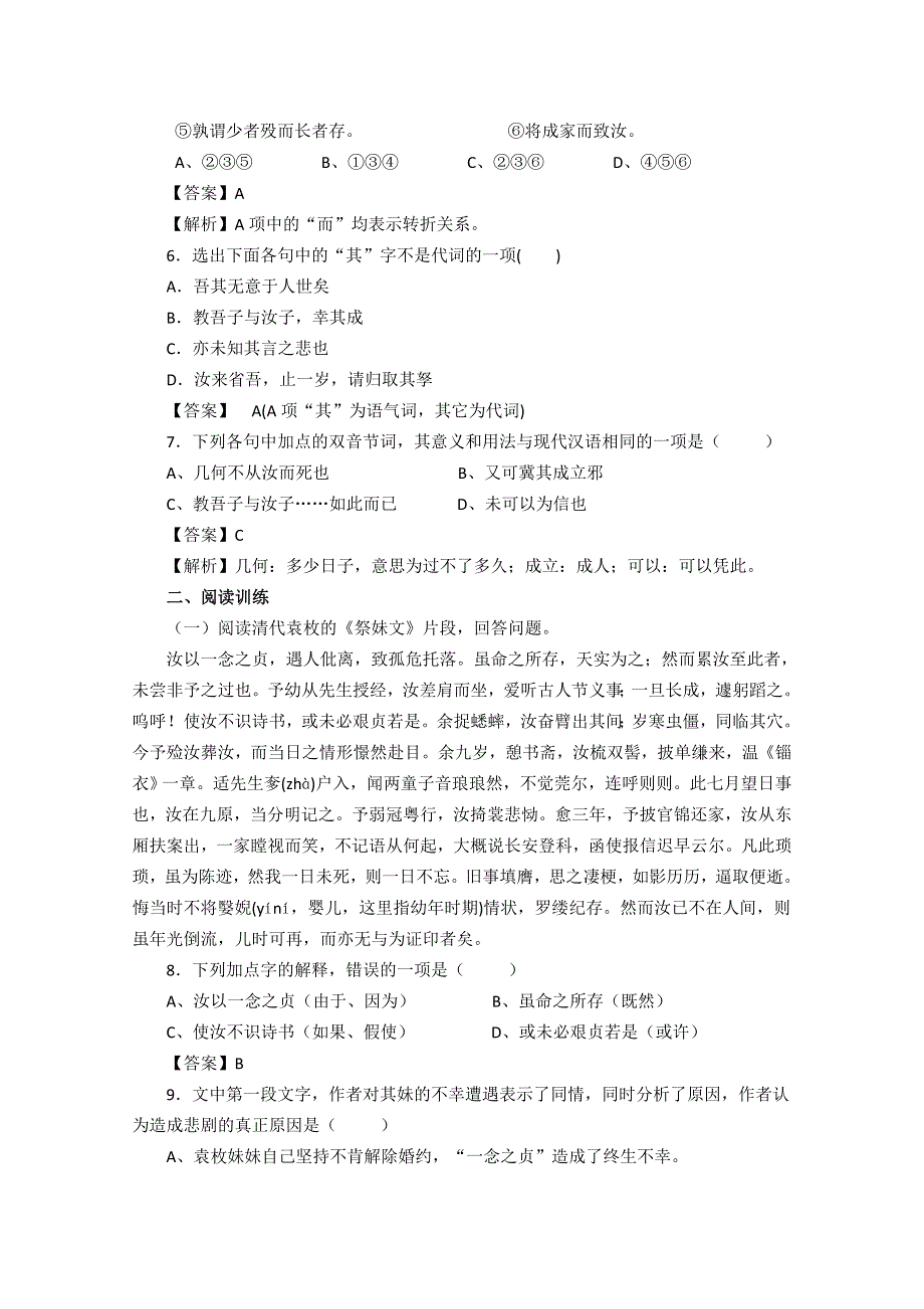 人教版高中语文选修《中国古代诗歌散文欣赏》第五单元《祭十二郎文》同步检测 WORD版含答案.doc_第2页